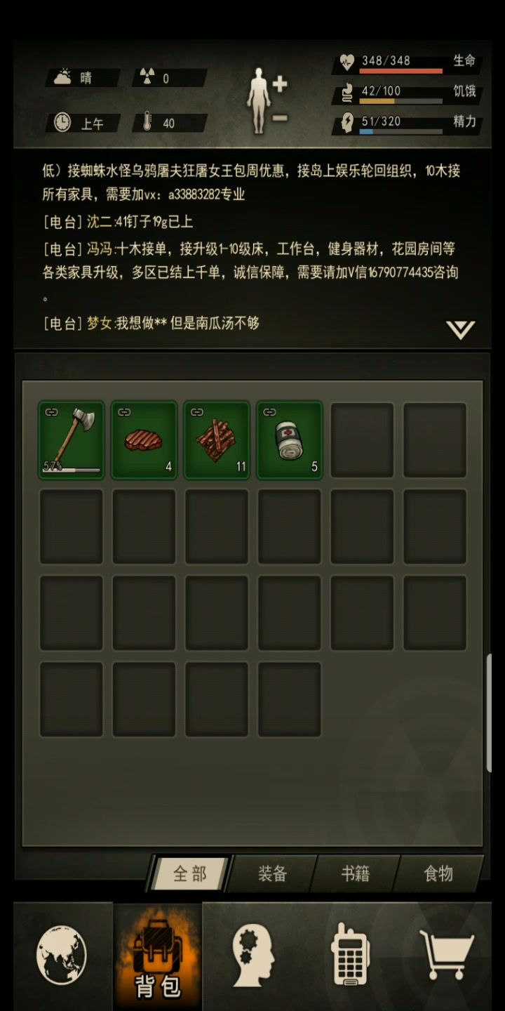过集事了截图