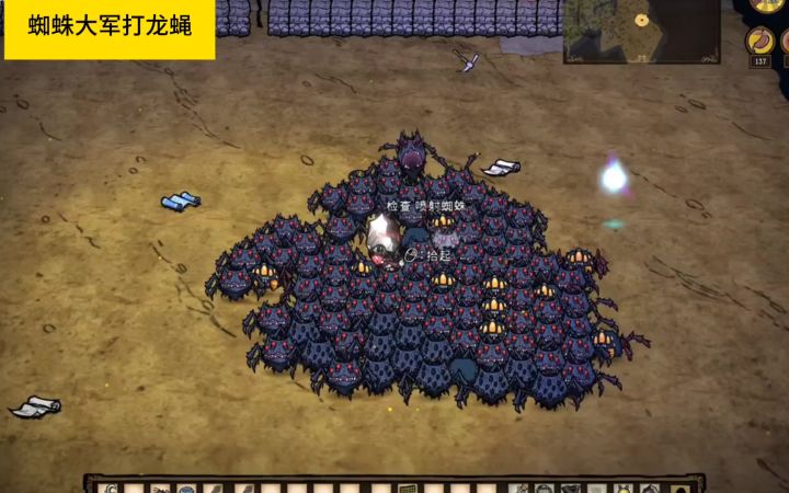 【蜘蛛大军打龙蝇日常】截图