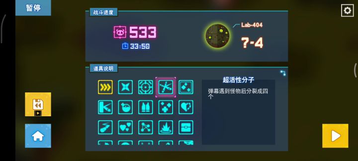 分裂真强截图