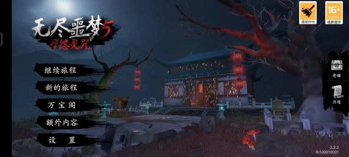 本来想录个普通模式洋楼后面秘境的视频没想到把法器拿了就没怪了截图