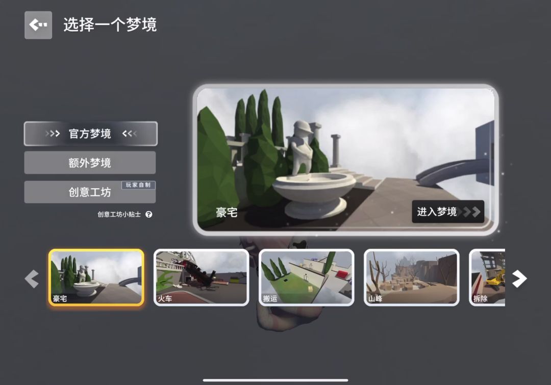 官方梦境前三关通关教程截图