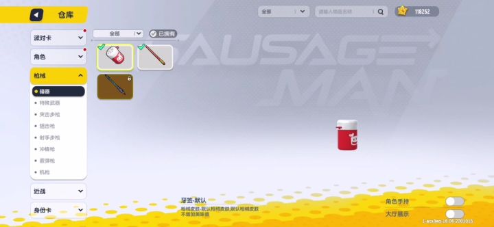 这个号枪皮能值多少钱？截图