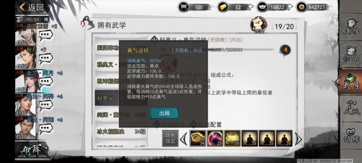秘奥义•真气逆转实战效果展示截图