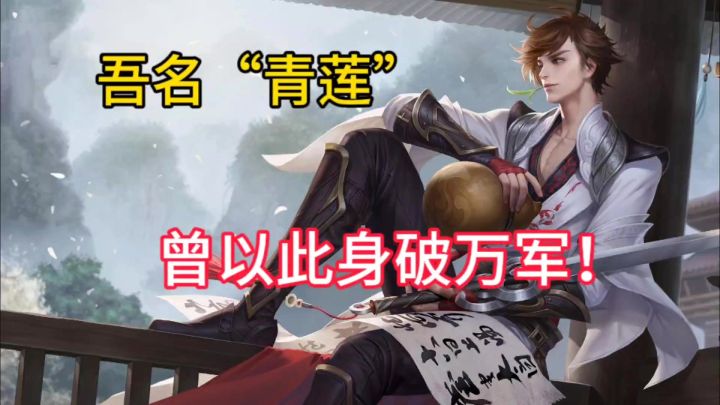 青莲剑仙:李白精彩集锦截图