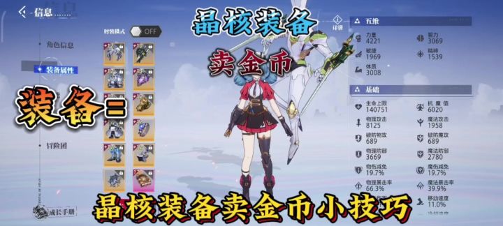 晶核装备卖金币小技巧截图
