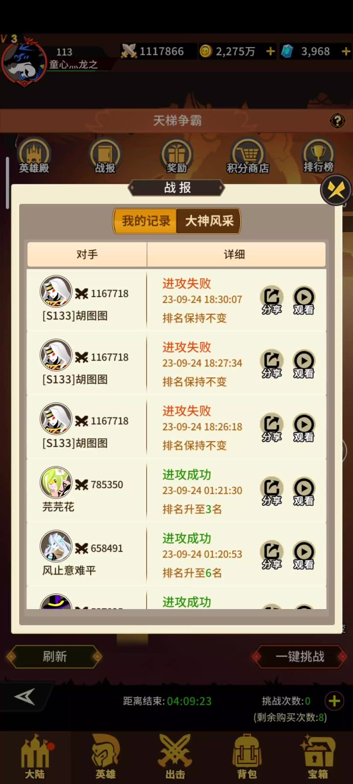 跨服天梯,英雄还是有强弱之分的截图