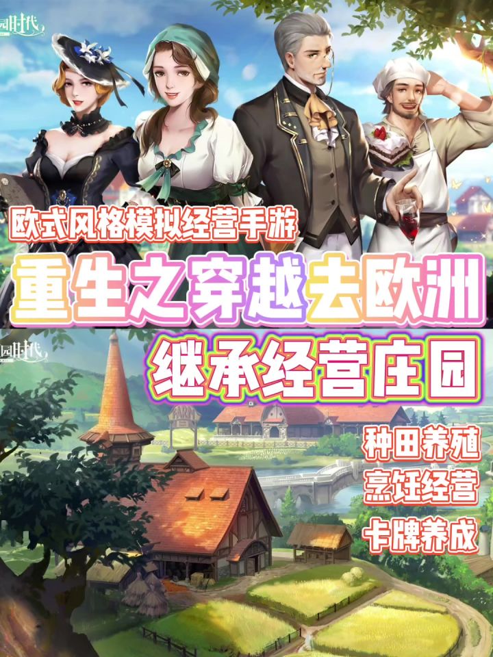 穿越去欧洲种田啦!截图