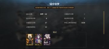 『镜中异梦_深梦』全自动挂机_3人速通秒杀