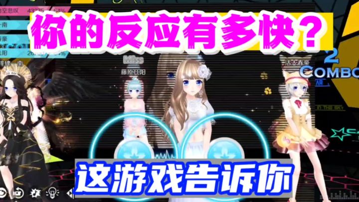 这款跳舞的游戏,可以测试出你的反应有多快?截图