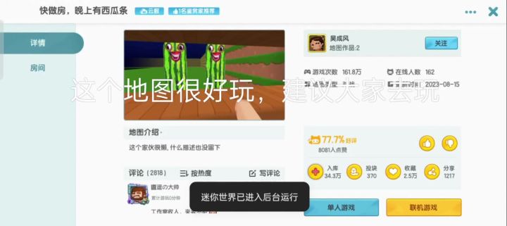 马桶人来了#迷你世界截图