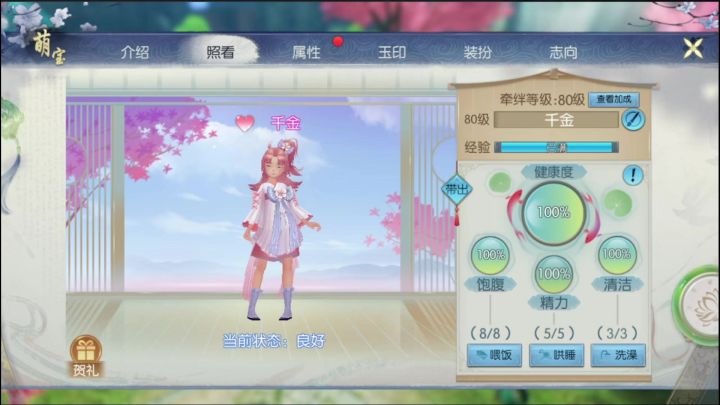诛仙可以生小孩你们知道吗截图