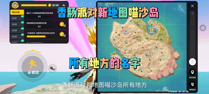 香肠派对喵沙岛所有地方的名字截图