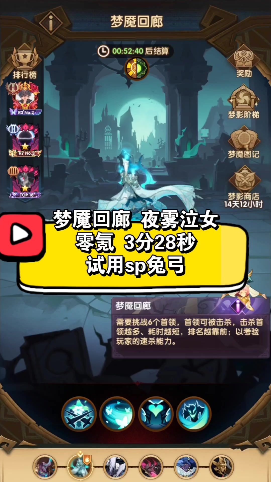 剑与远征 梦魇回廊 夜雾泣女 3分28秒 零氪流逆 试用兔弓截图