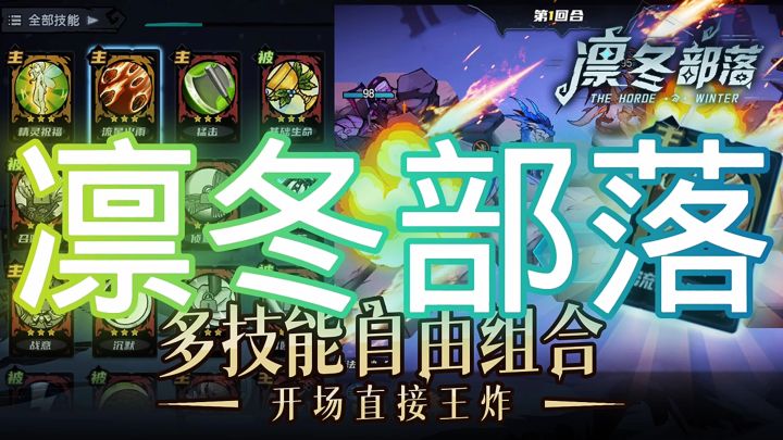 凛冬部落截图