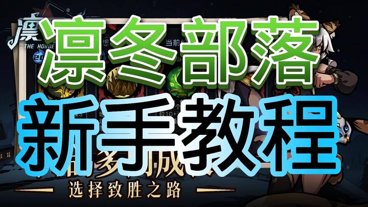 凛冬部落截图