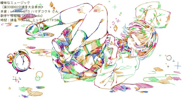 【嗒啦啦日文曲翻调】曖昧なミュージック【都来听嗒啦啦唱小甜歌！！】截图