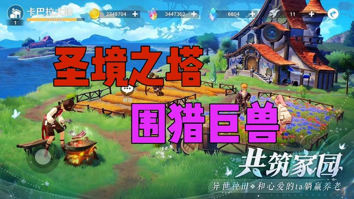 圣境之塔围猎巨兽截图