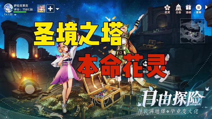 圣境之塔本命花灵截图
