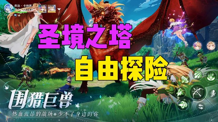 圣境之塔自由探险截图