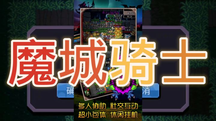 魔城骑士截图