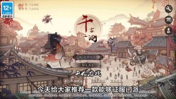 征服门派，称霸武林