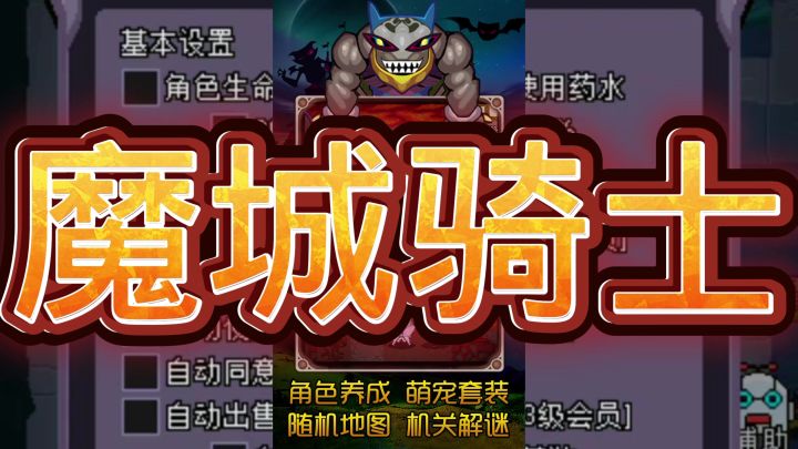 魔城骑士截图