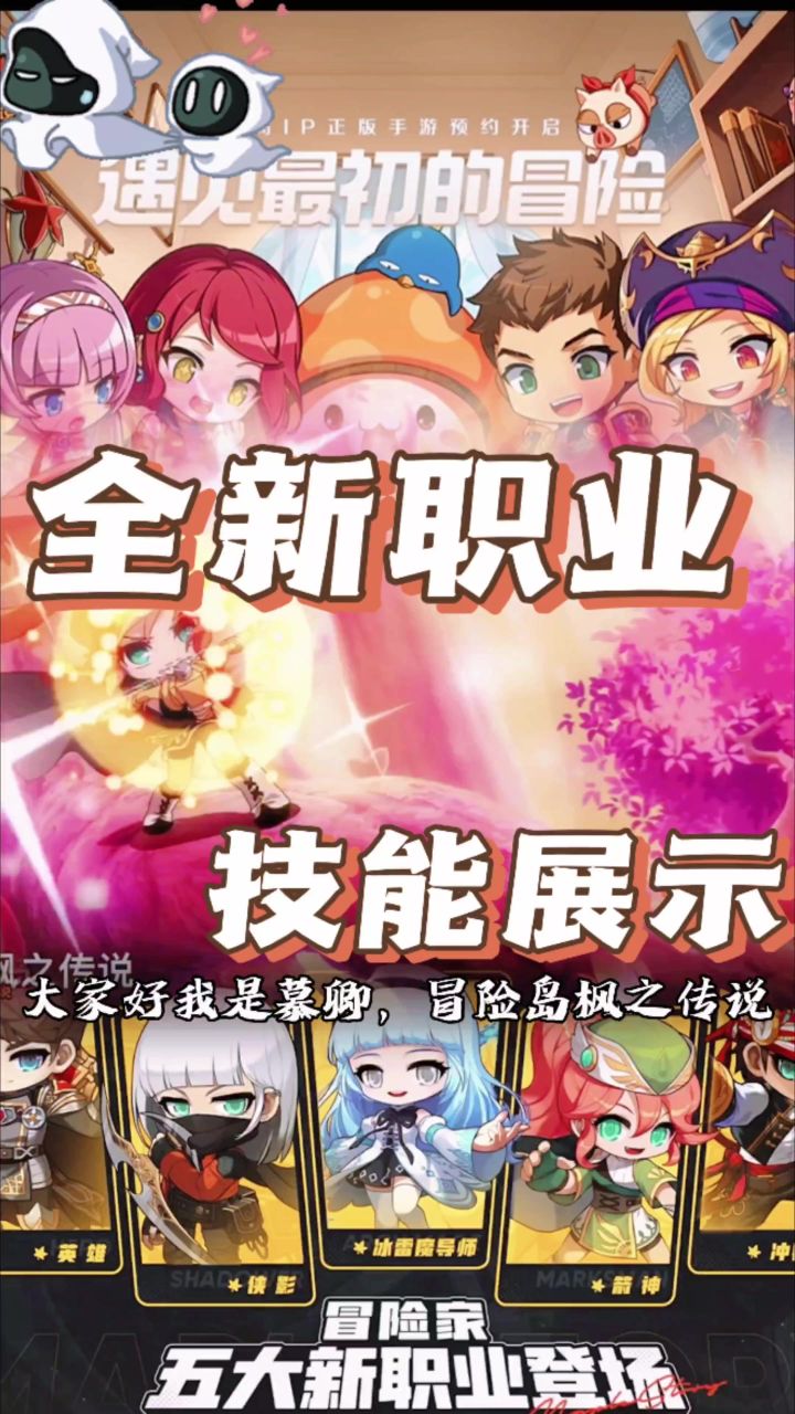 冒险岛枫之传说-新职业截图