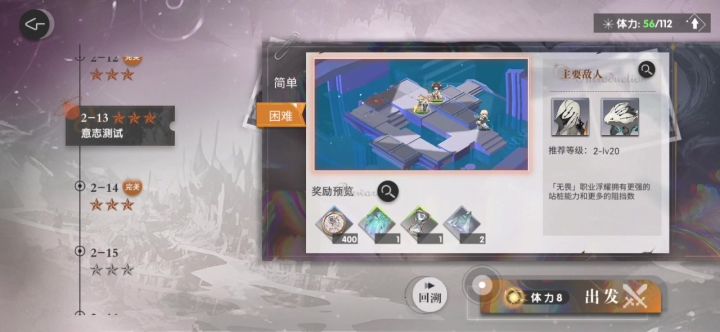 【困难2-13】秘技-反复横跳（持续更新）截图