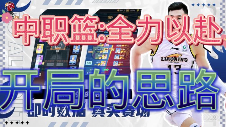 中职蓝：全力以赴截图