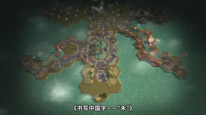 《荒原行动——书写中国字“禾”》截图
