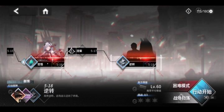【银河境界线】5-18、7回合过了.但我3星呢。。截图
