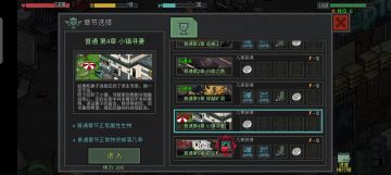 正式服第4章剧情流程