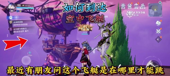 晶核空中飞艇在哪里截图