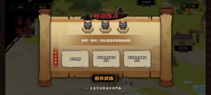 无悔华夏弓兵论战攻略截图