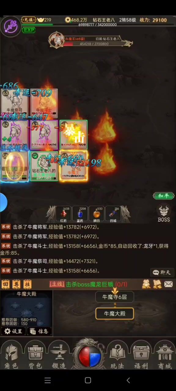 切割boss牛魔王👿截图
