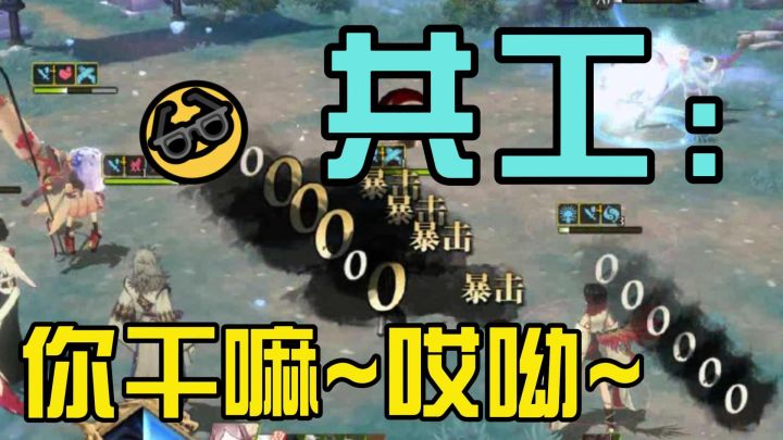 共工:为什么都能彼此依赖,而我孤身一人截图