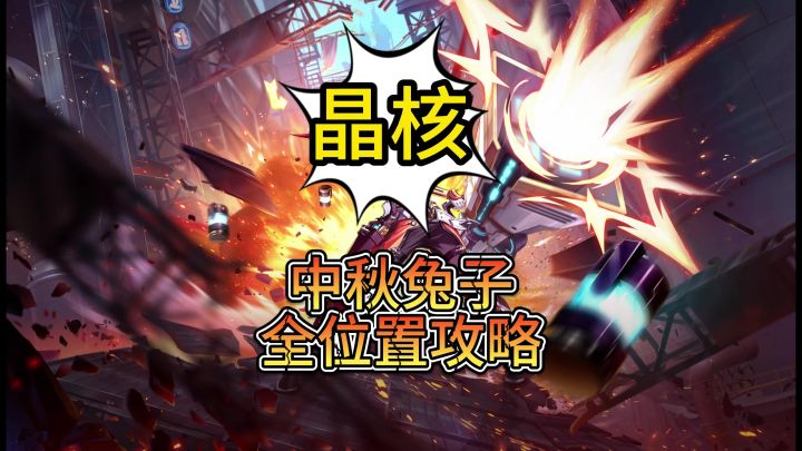 【晶核】鲁米村区的兔子全位置已出截图