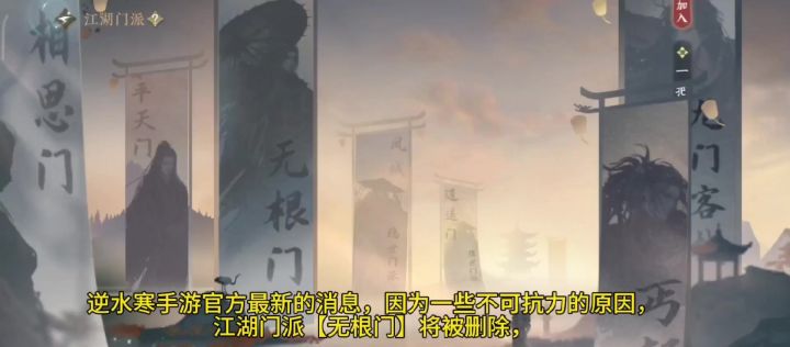 删除无根门,新的江湖门派无念门上线,九灵职业文案大改截图