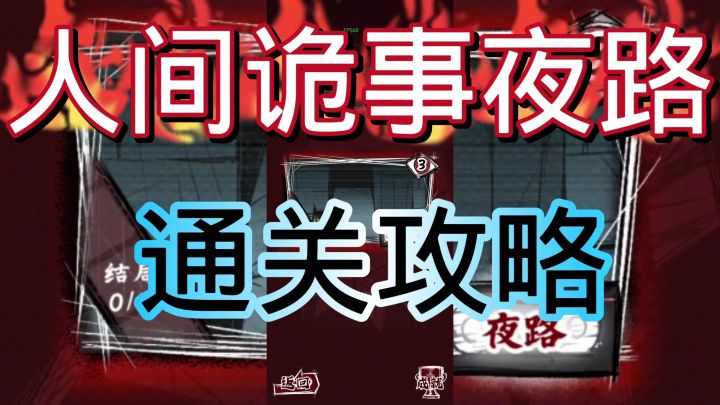 人间诡视截图