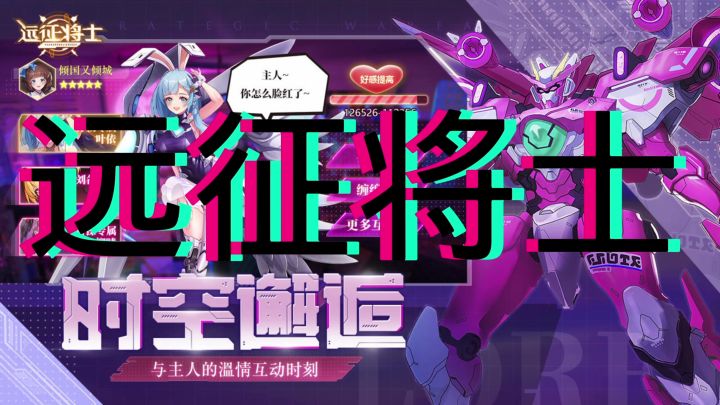 远征将士截图
