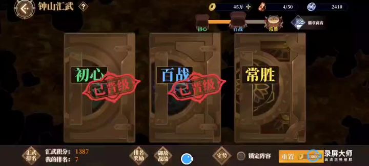 钟山会武进攻阵容九尾一波流全程挂机截图