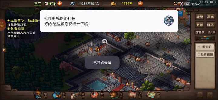 已向客服反馈烟雨里面的bug截图