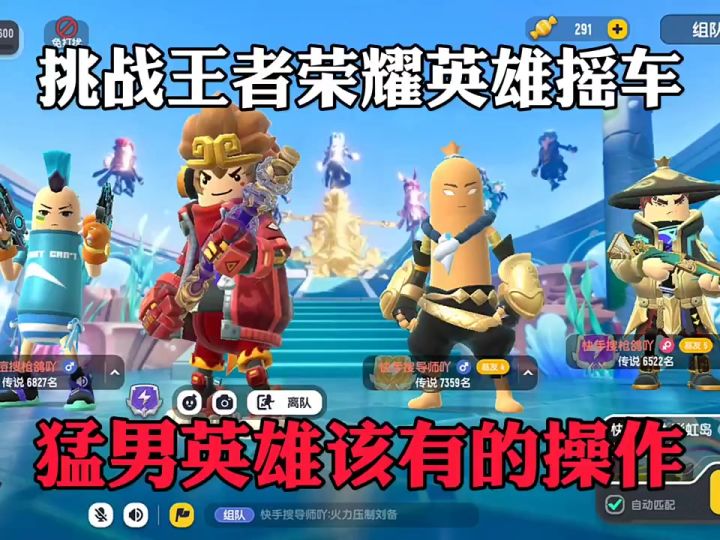 挑战王者荣耀英雄有什么?截图