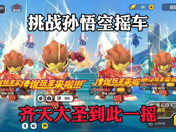 挑战孙悟空摇车截图