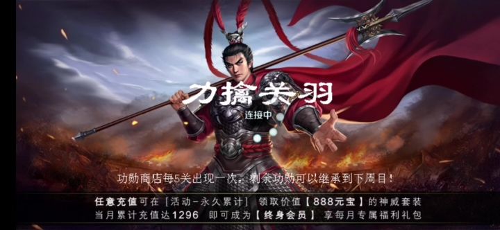张辽外传-力擒关羽截图