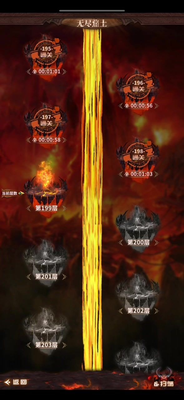 150级极限属性到无尽199截图
