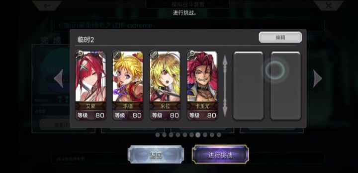 纯配布切断因果回生EX-4（最后一关）全条件8T无受苦截图