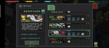 正式服第5章剧情流程