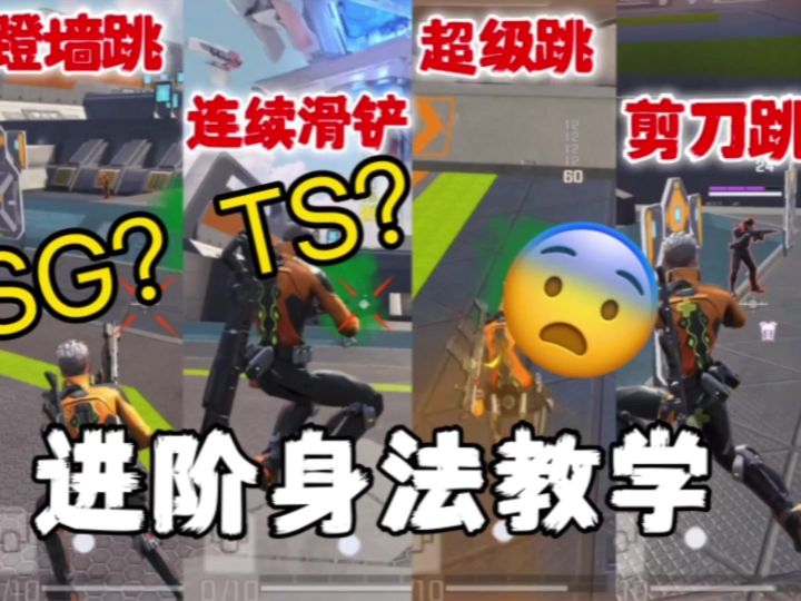 高能英雄居然有这么多身法?进阶身法教学!截图