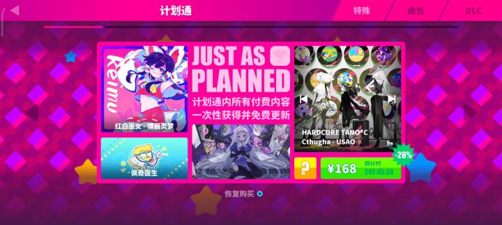 计划通恢复购买一直转圈圈截图